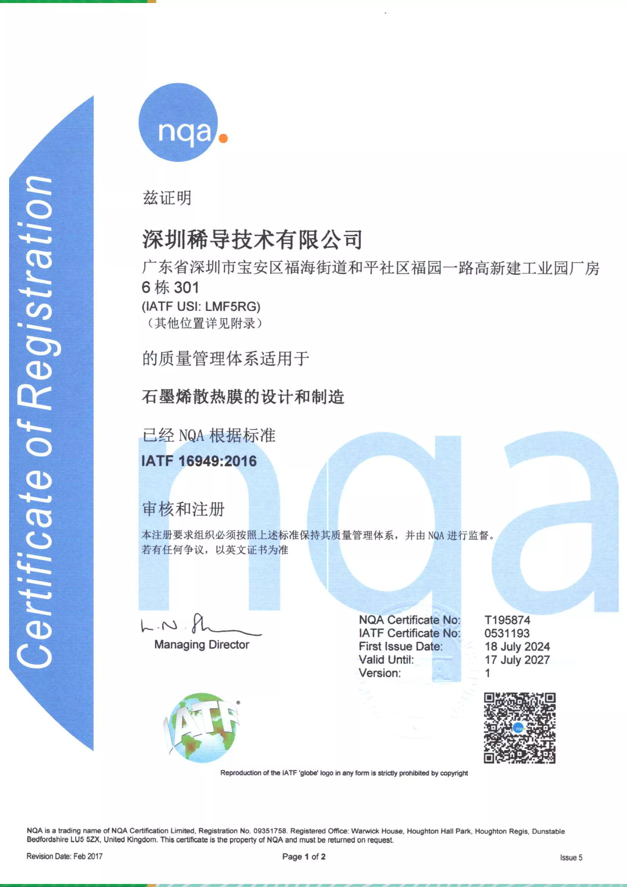 IATF16949