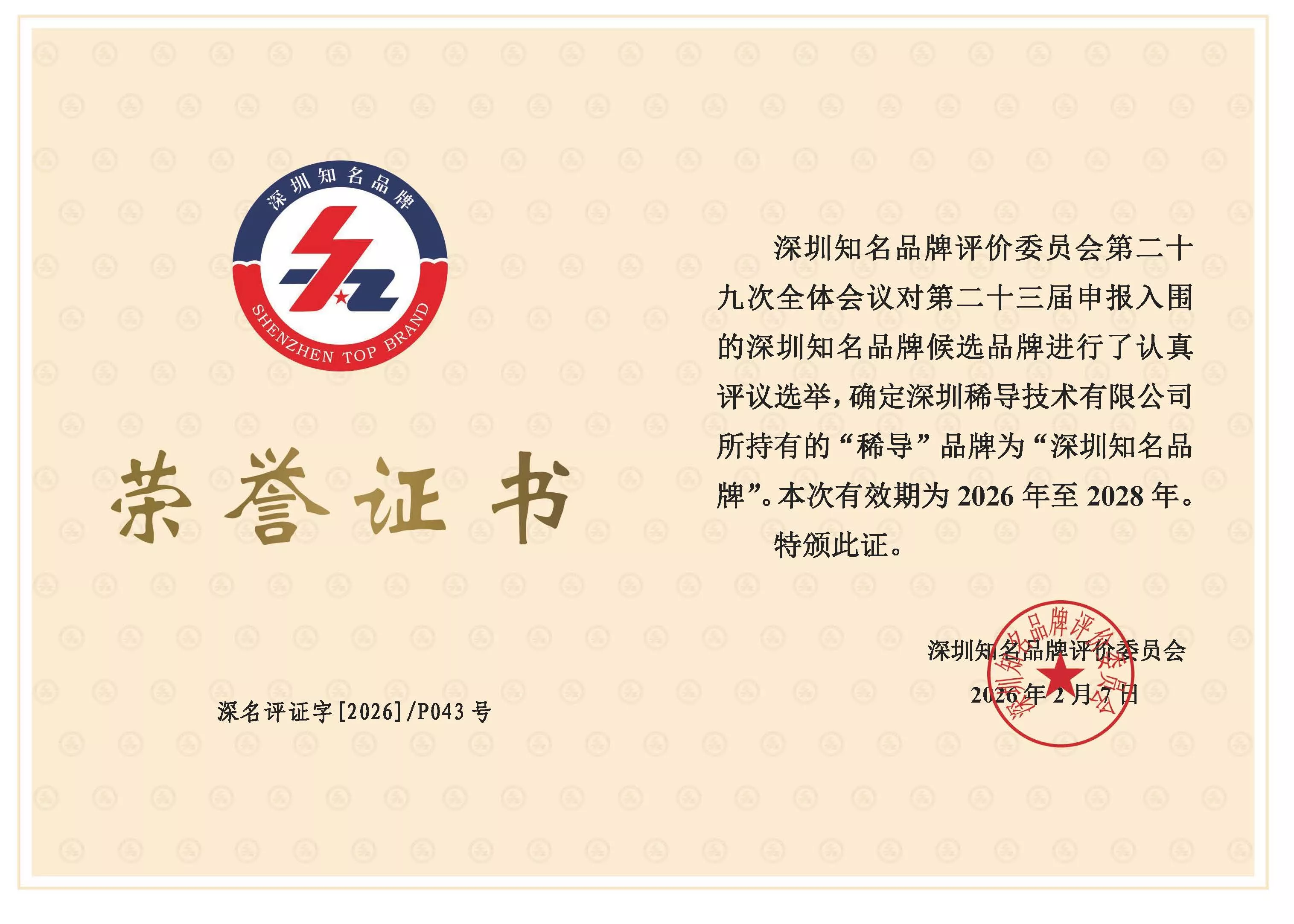深圳知名品牌